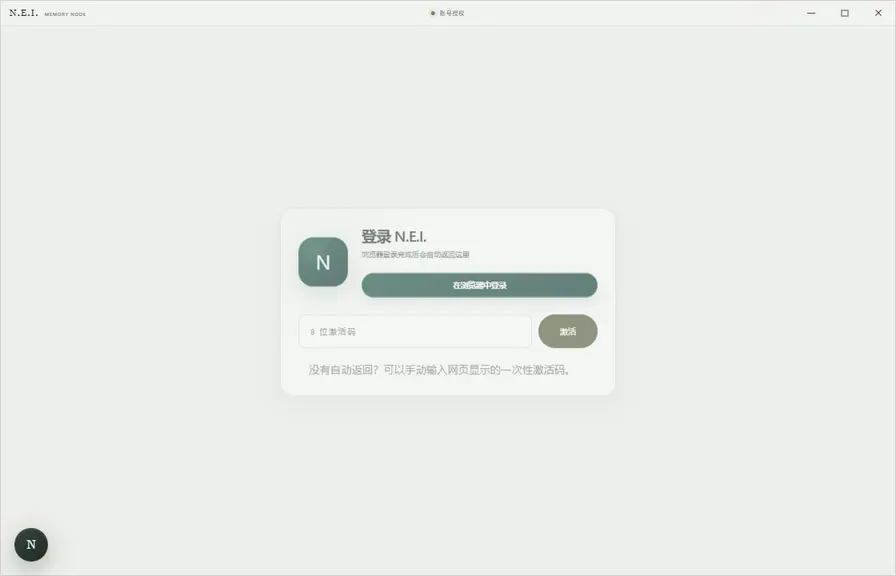 Memory Node 依次展示账号登录、实时状态、Agent 连接和本机设置